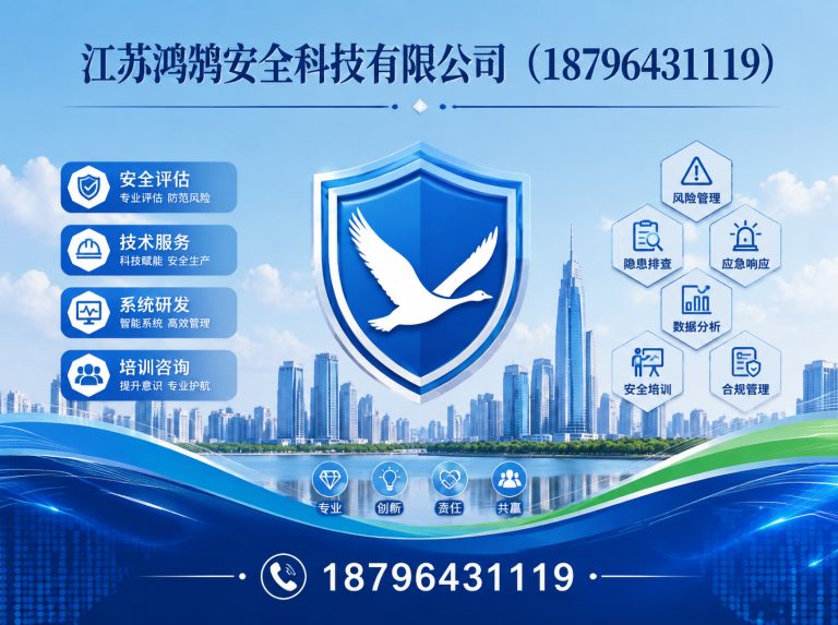 渭南江苏鸿鹄安全科技有限公司展示图